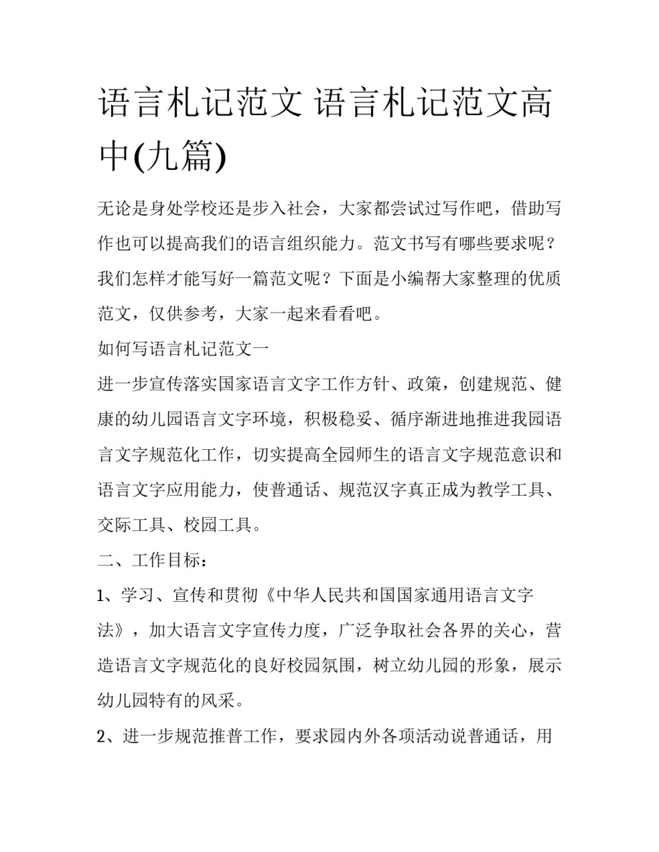 语言札记范文 语言札记范文高中(九篇)_第1页