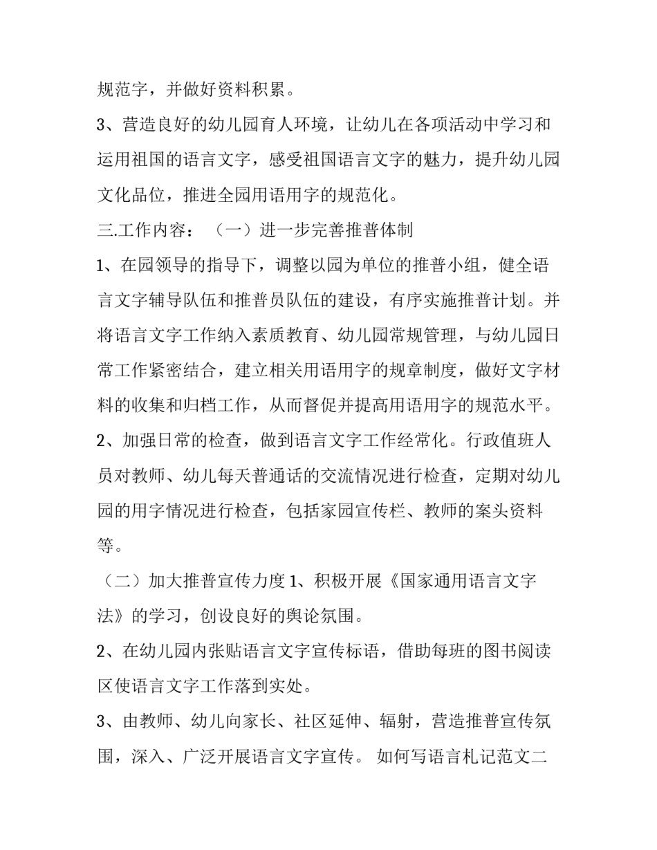 语言札记范文 语言札记范文高中(九篇)_第2页