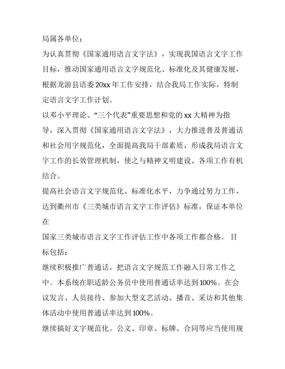 语言札记范文 语言札记范文高中(九篇)_第3页