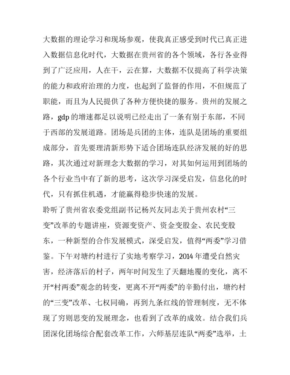 红色保密故事及心得体会报告 红色保密故事简短(3篇)_第2页