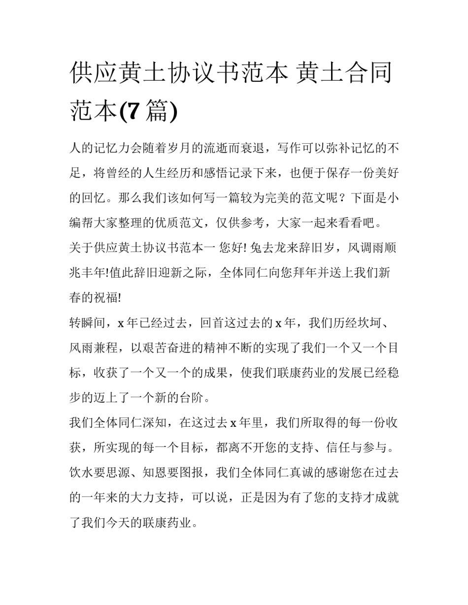 供应黄土协议书范本 黄土合同范本(7篇)_第1页