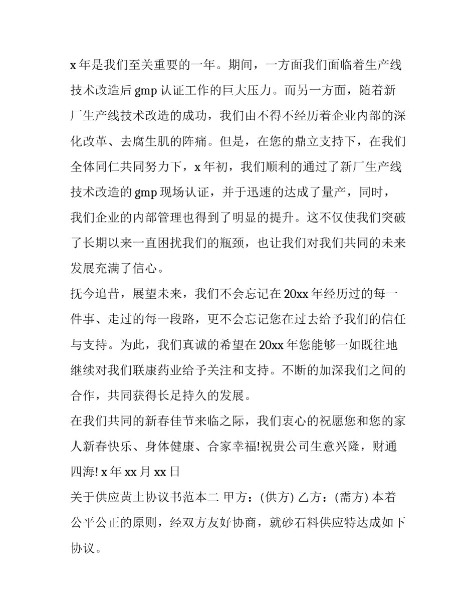 供应黄土协议书范本 黄土合同范本(7篇)_第2页