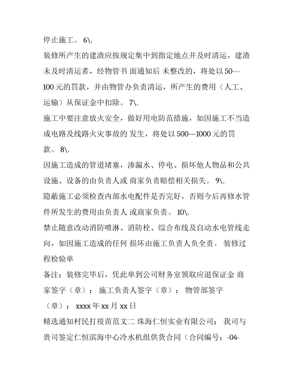 通知村民打疫苗范文 通知村民打疫苗怎么写(2篇)_第2页