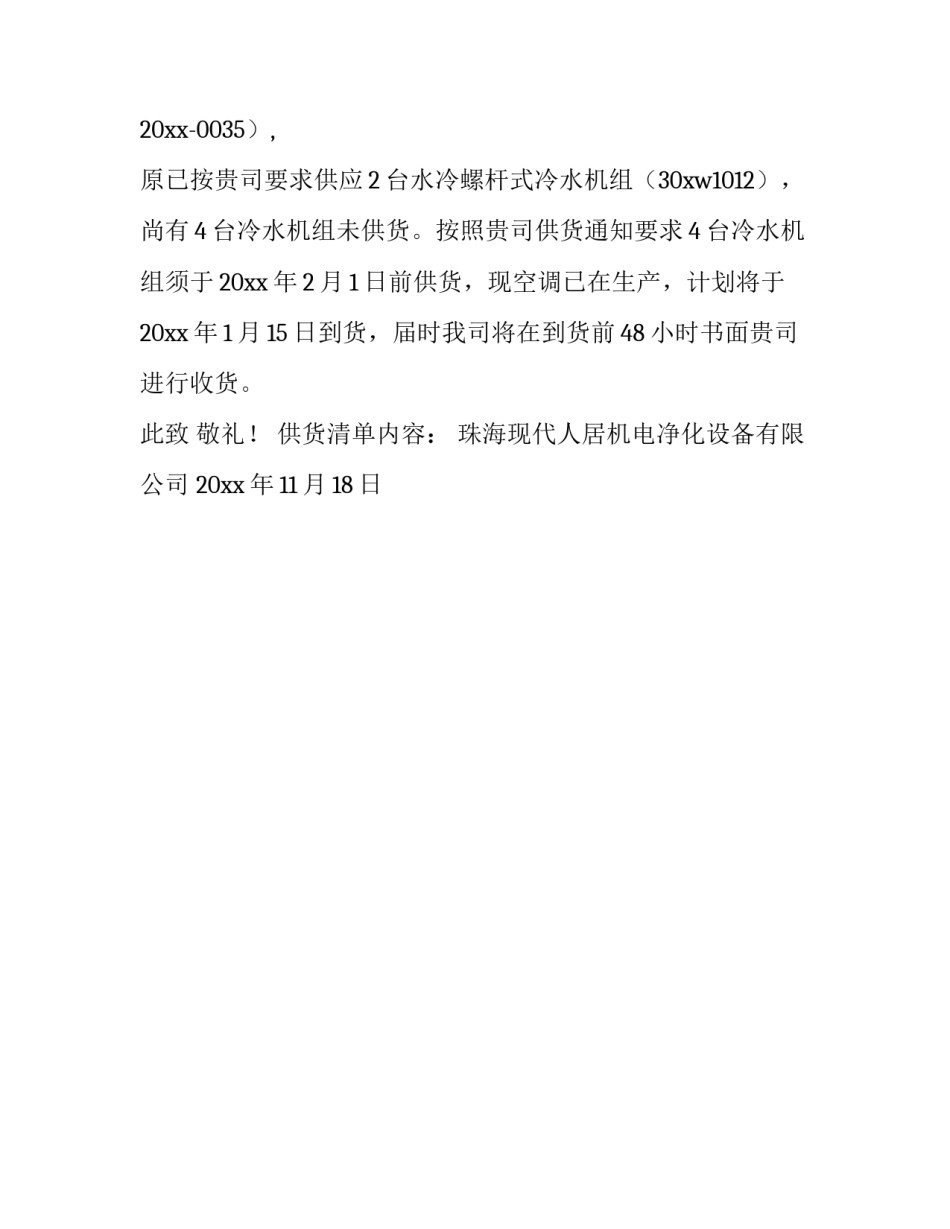 通知村民打疫苗范文 通知村民打疫苗怎么写(2篇)_第3页