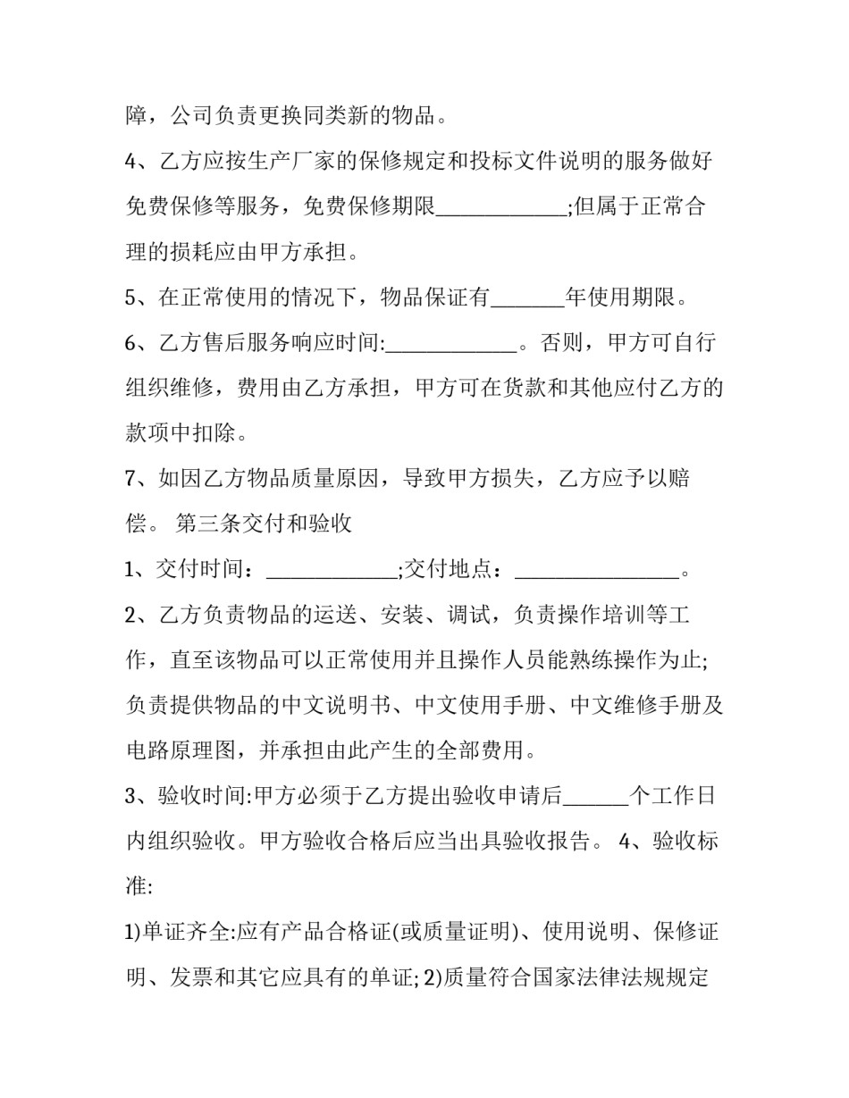 单位同级间函范文汇总 给同级单位的函范文(3篇)_第2页