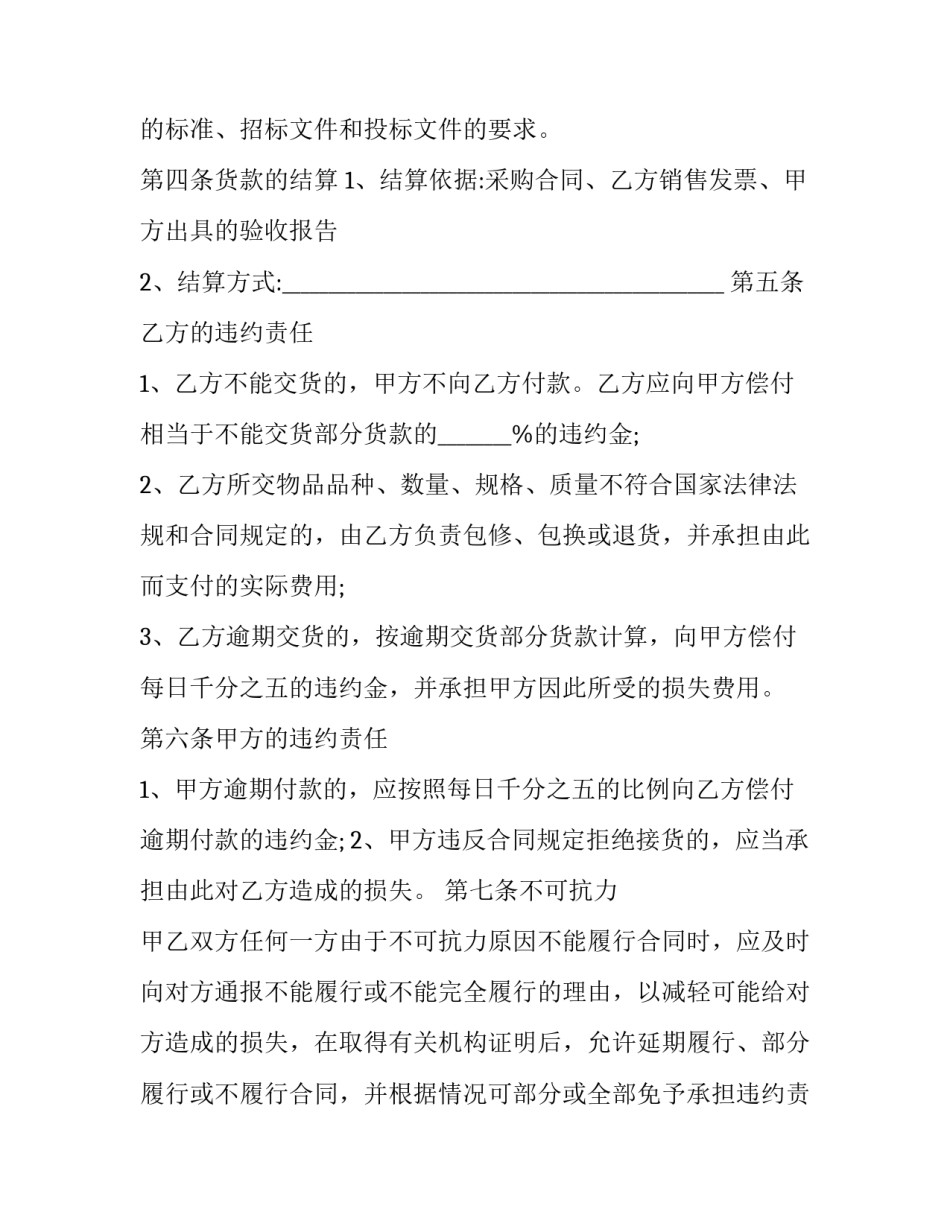 单位同级间函范文汇总 给同级单位的函范文(3篇)_第3页