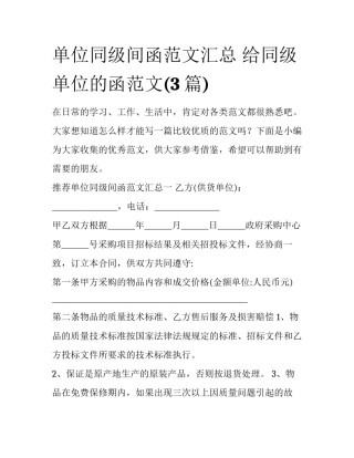 单位同级间函范文汇总 给同级单位的函范文(3篇)