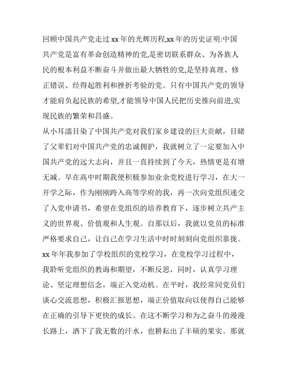 志愿加入救援队申请书 志愿加入应急救援队伍申请书(6篇)_第3页