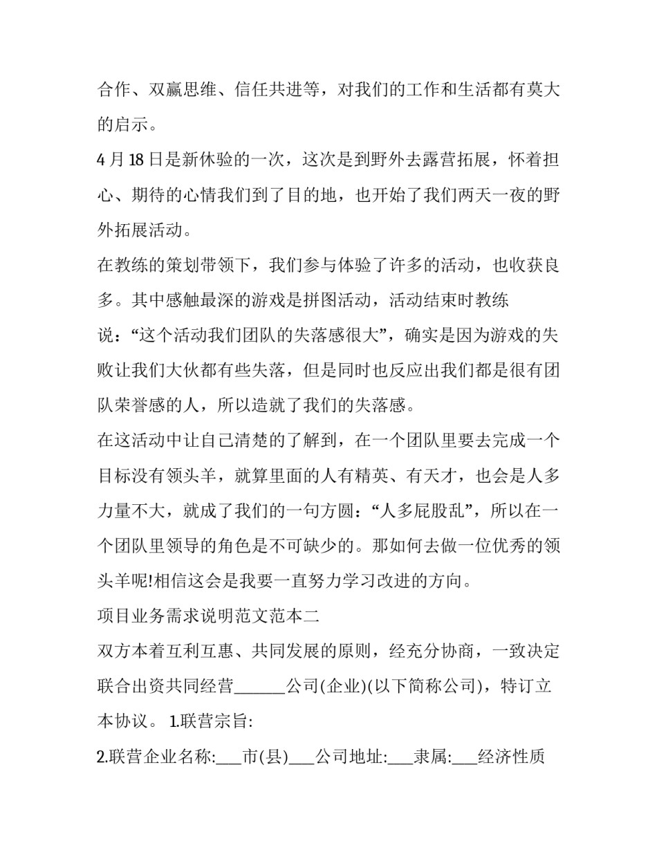 项目业务需求说明范文范本 项目需求说明书编写目的(2篇)_第3页