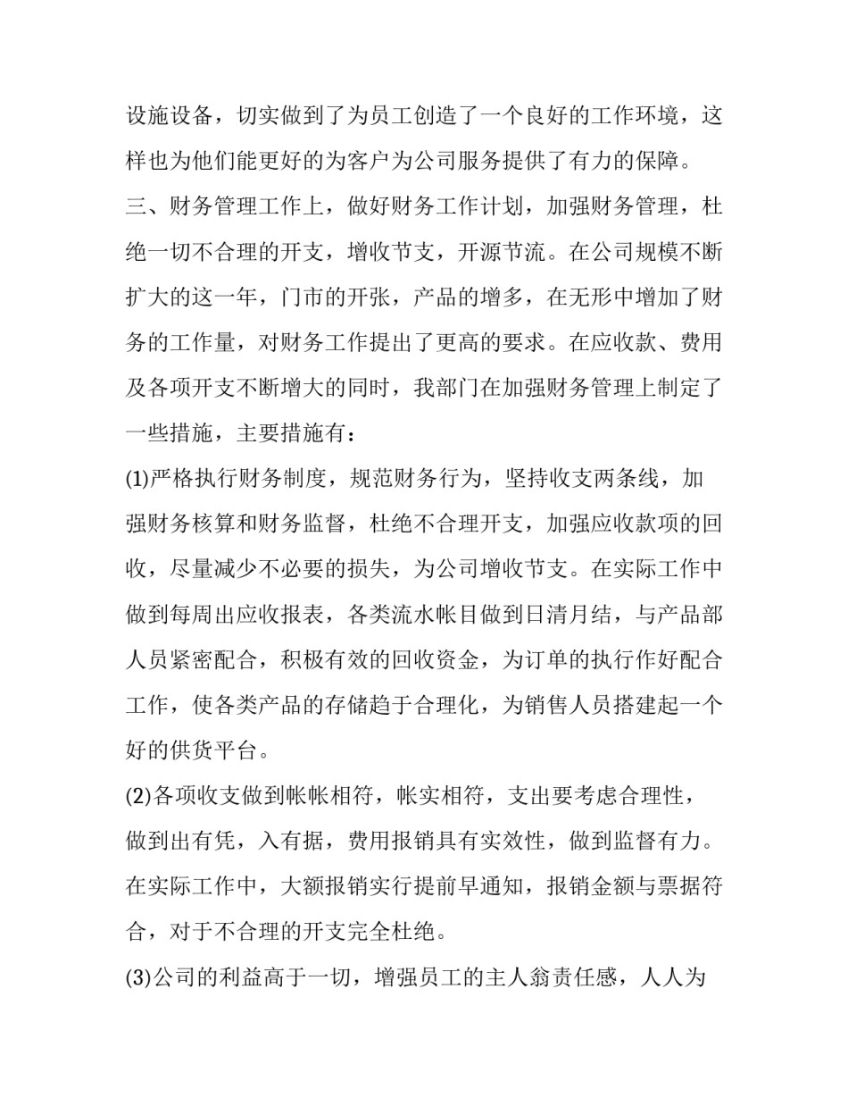 以人为本心得体会格式精选 以人为本感悟(五篇)_第2页