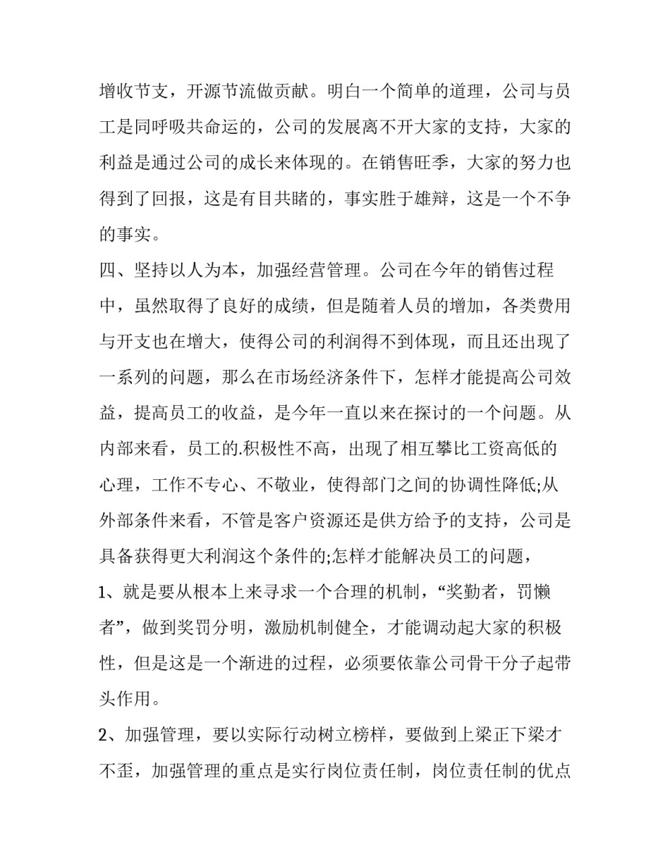 以人为本心得体会格式精选 以人为本感悟(五篇)_第3页
