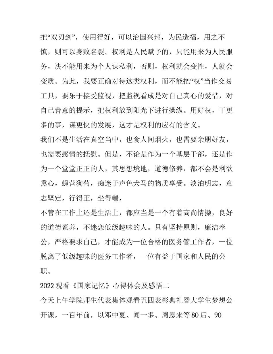 观看《国家记忆》心得体会及感悟 观《国家记忆》有感600字(5篇)_第3页