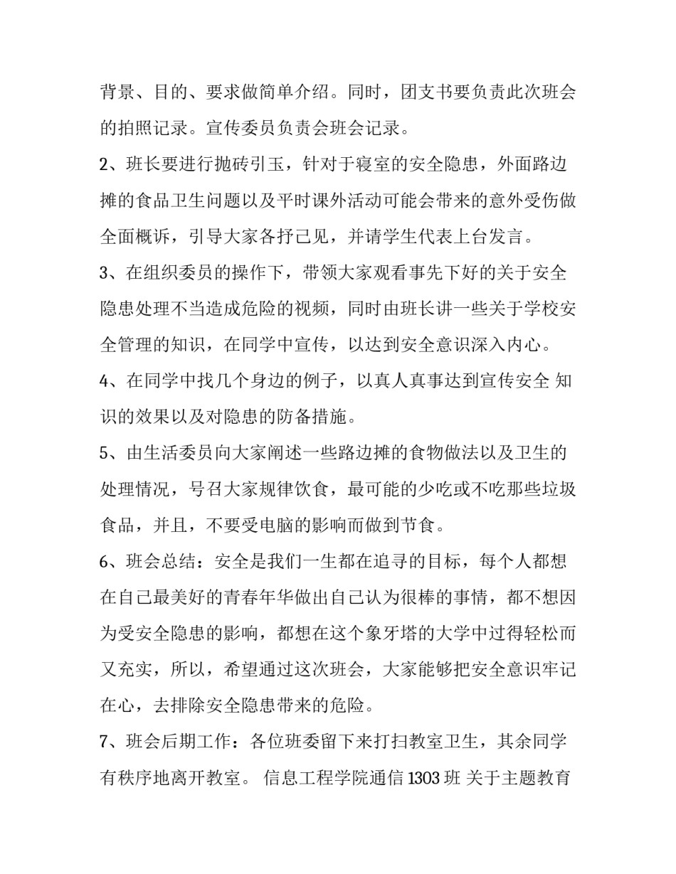 教育初心讲堂心得体会报告 初心讲堂感想(8篇)_第2页