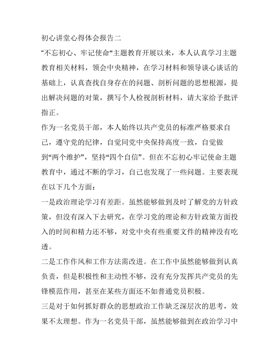 教育初心讲堂心得体会报告 初心讲堂感想(8篇)_第3页