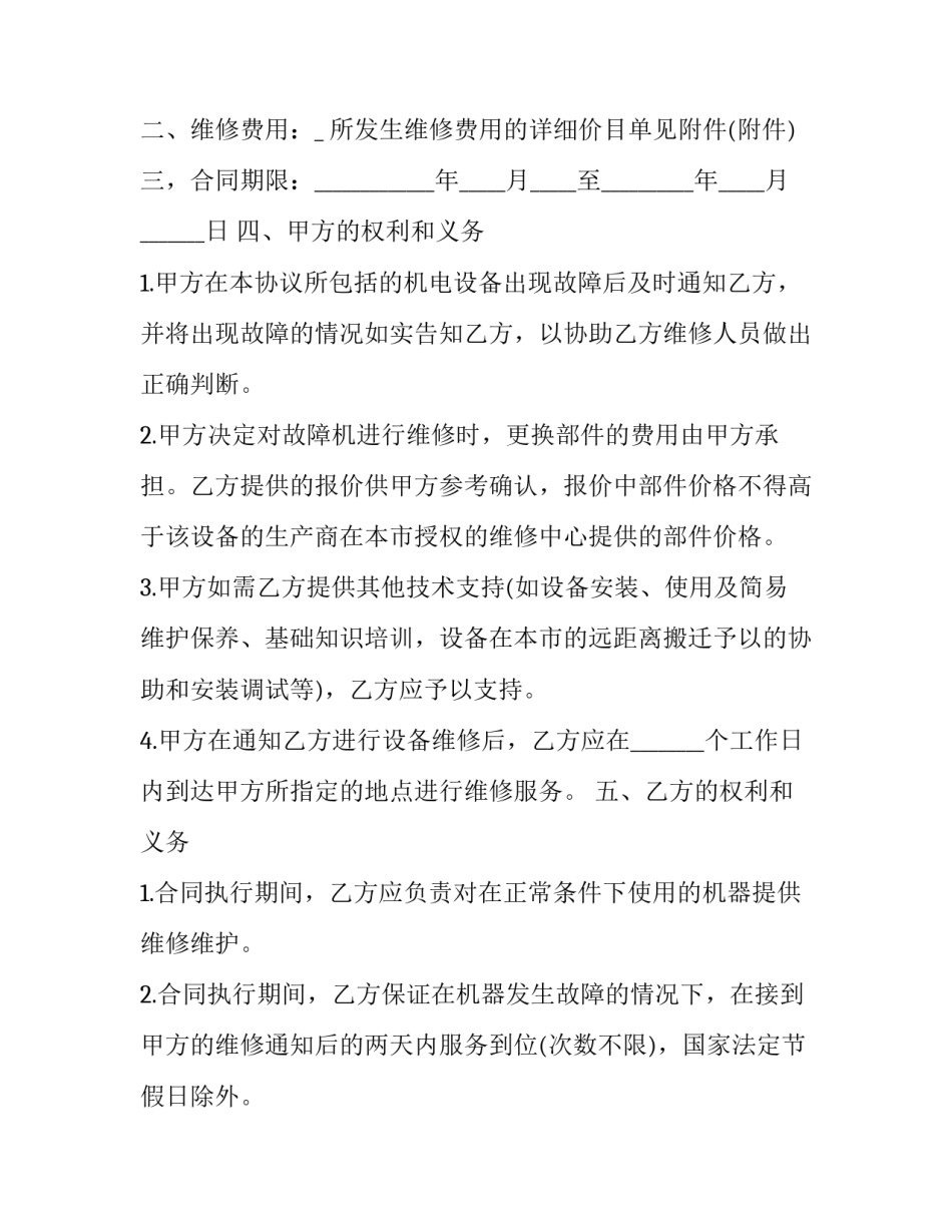 机电设备操作心得体会和方法 机电设备安装调试与维护实训心得(四篇)_第2页