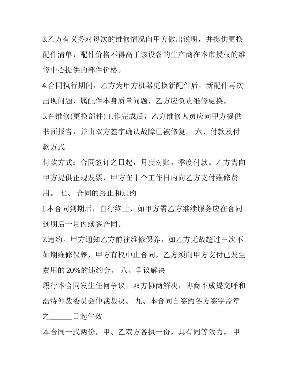 机电设备操作心得体会和方法 机电设备安装调试与维护实训心得(四篇)_第3页