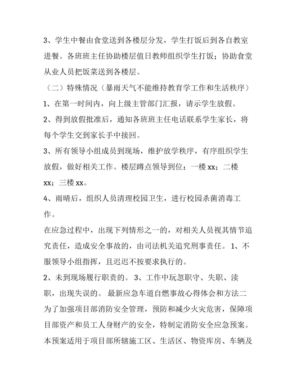 应急车道自燃事故心得体会和方法 应急车道自燃事故心得体会和方法怎么写(三篇)_第2页