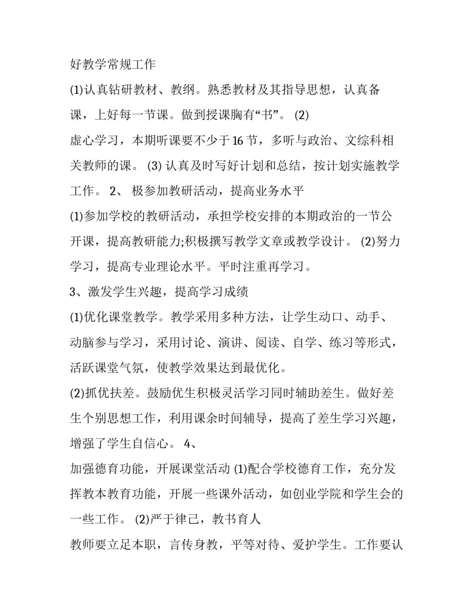 教师政治理论心得体会报告 教师政治理论培训总结心得(1篇)_第2页