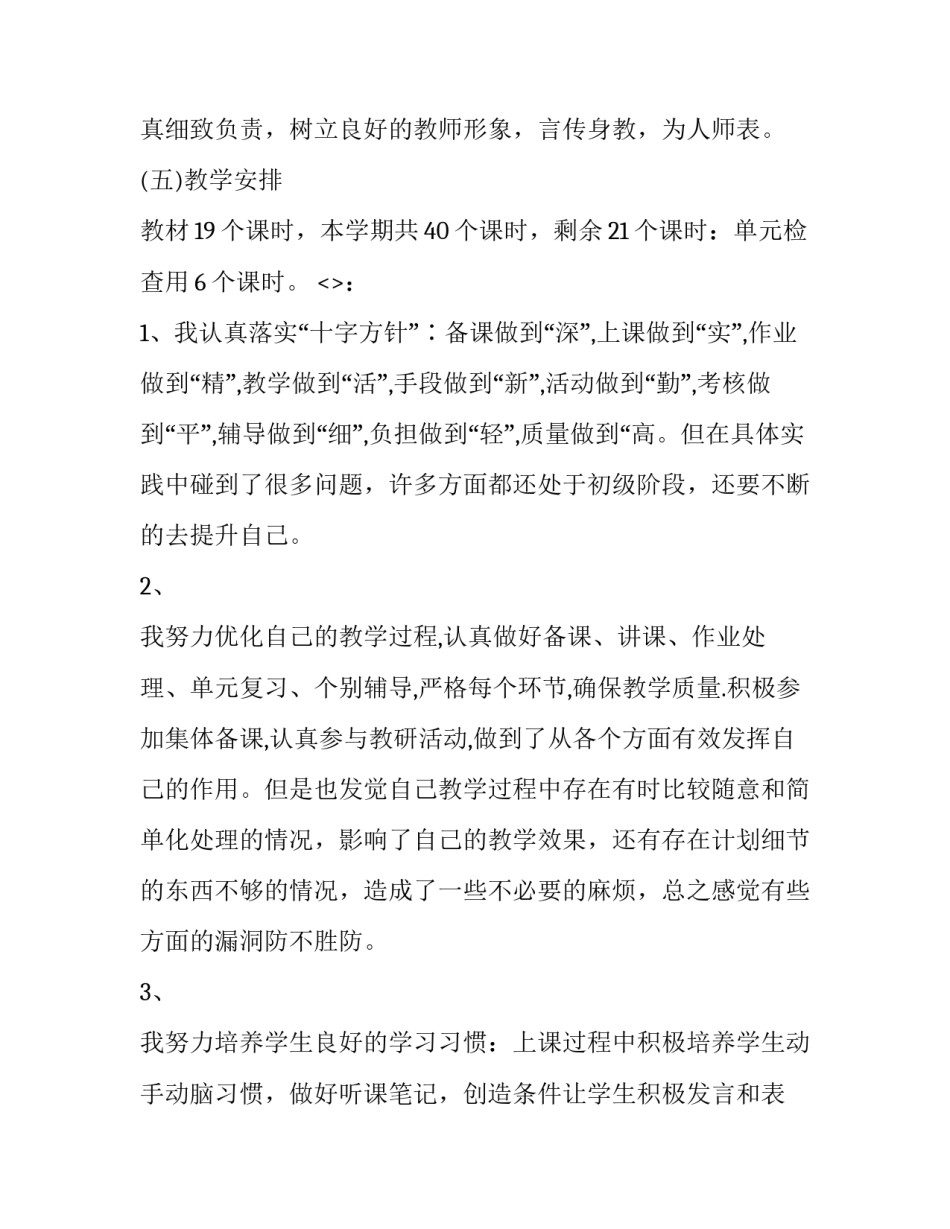 教师政治理论心得体会报告 教师政治理论培训总结心得(1篇)_第3页