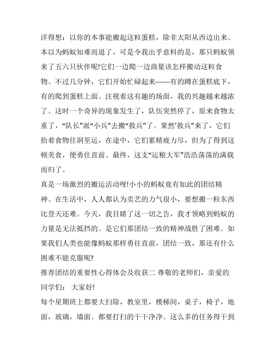 团结的重要性心得体会及收获 团结重要性的感悟(2篇)_第2页