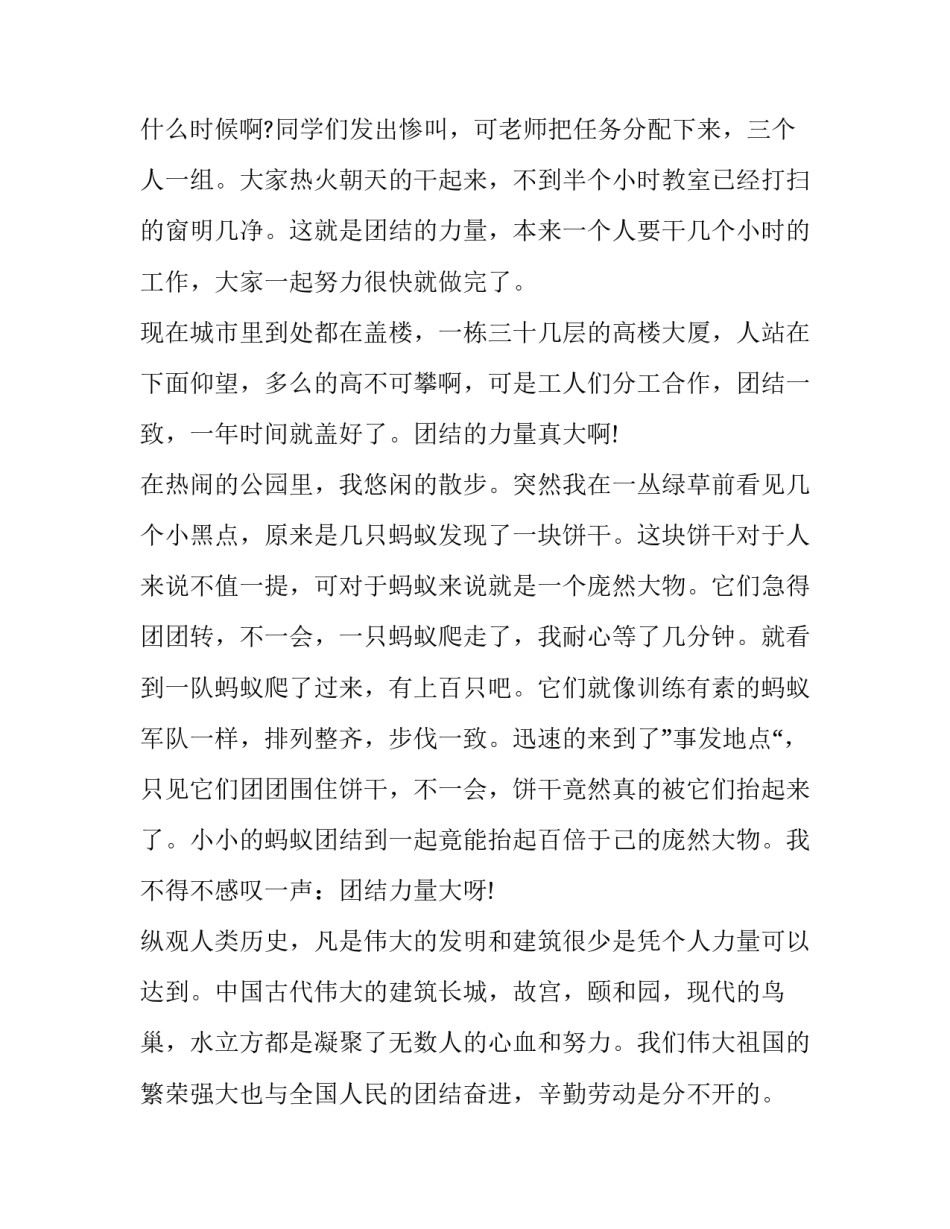 团结的重要性心得体会及收获 团结重要性的感悟(2篇)_第3页