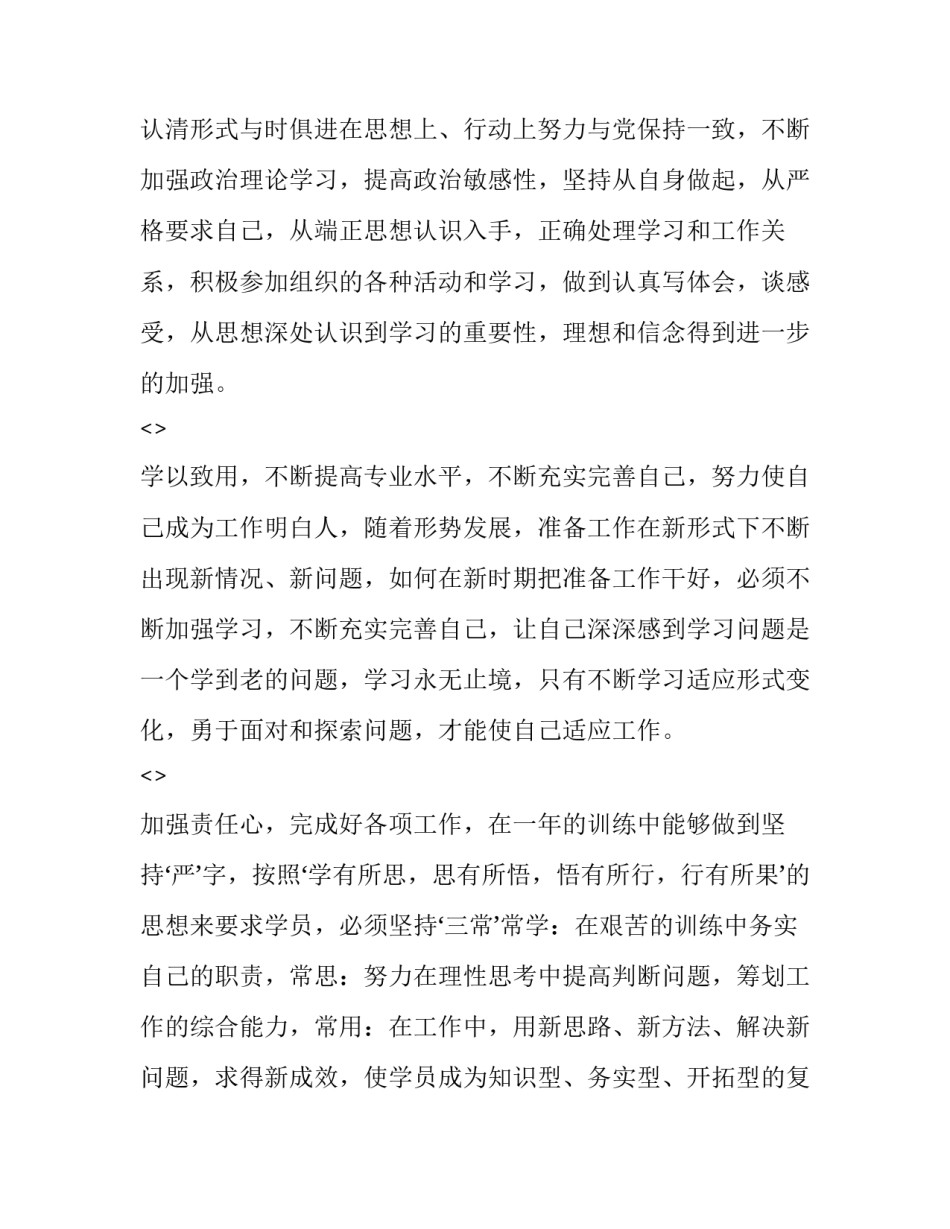 士兵内部关系心得体会及收获 士兵内部关系心得体会及收获怎么写(四篇)_第3页