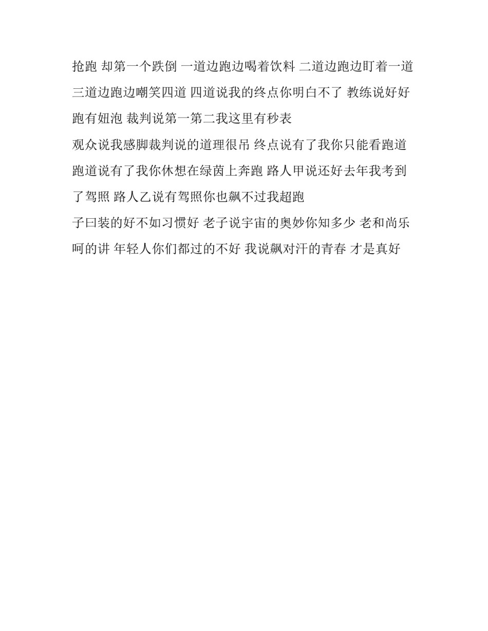 青春与法同行心得体会和感想 学法用法青春同行感悟(二篇)_第2页
