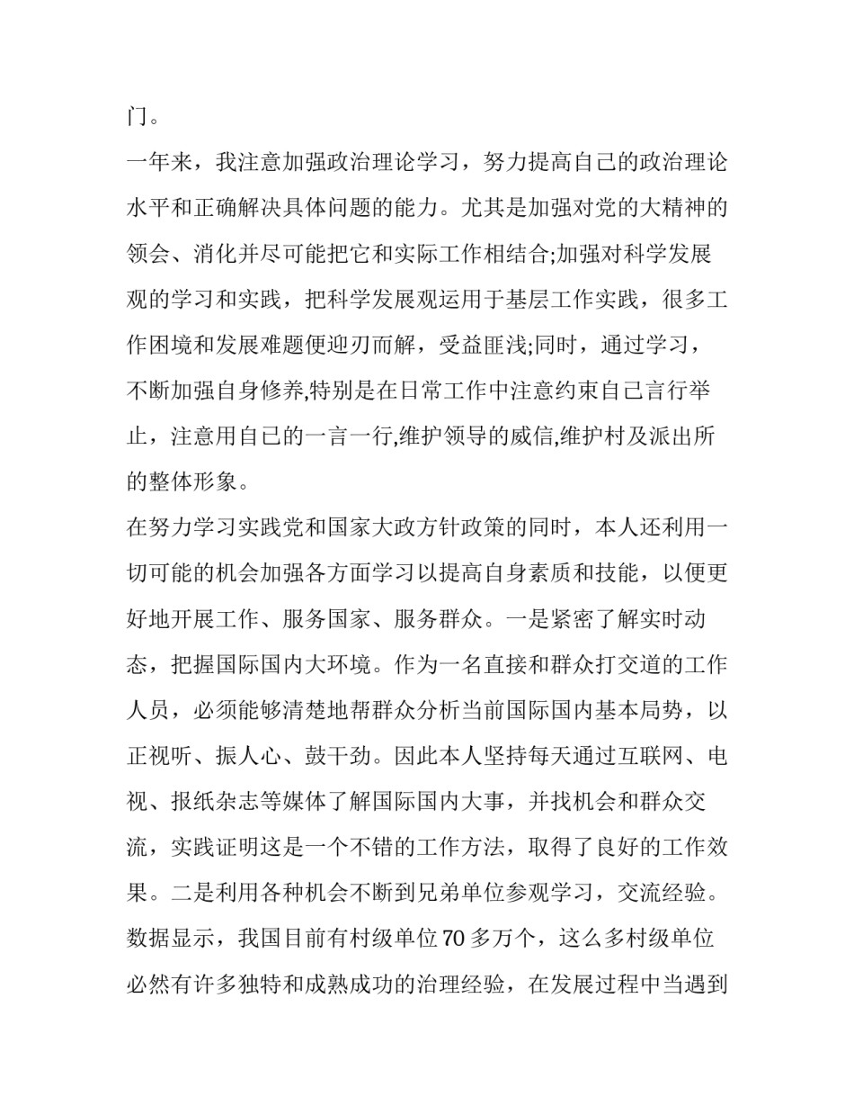 派出所学转促心得体会范本 派出所学训词悟精神心得体会(2篇)_第2页