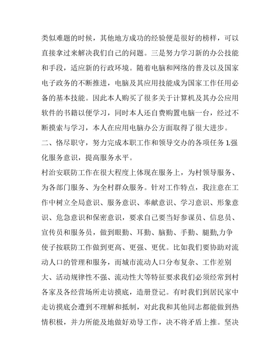 派出所学转促心得体会范本 派出所学训词悟精神心得体会(2篇)_第3页