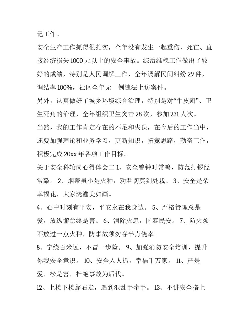 安全科轮岗心得体会 安全科轮岗心得体会怎么写(七篇)_第3页