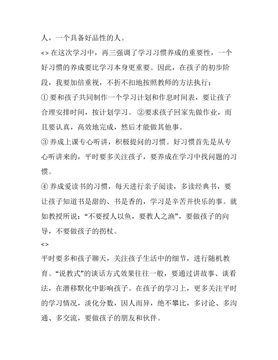 家长心得体会检查功课精选 父母课堂家长心得体会反馈表(六篇)_第2页