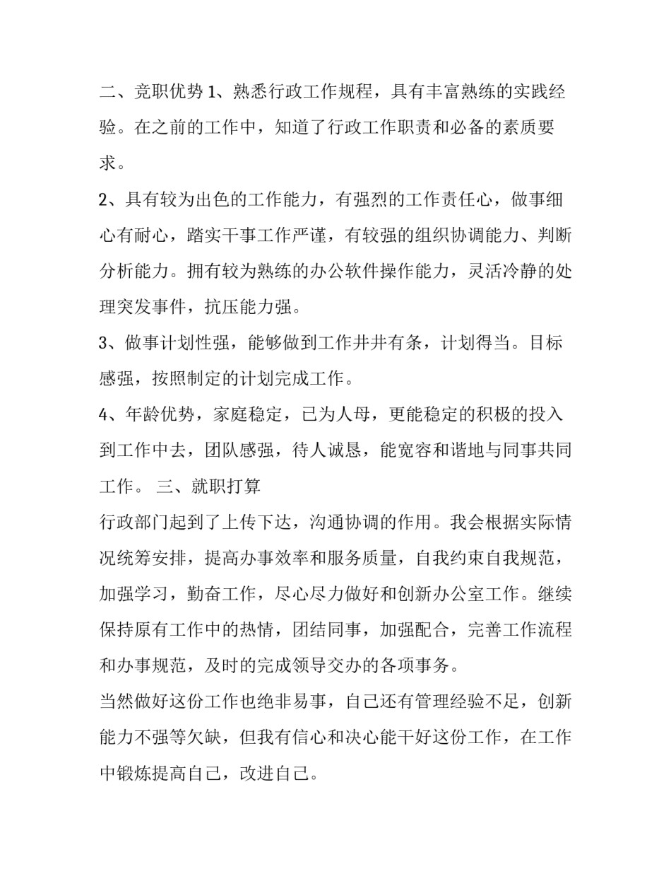 行政监察申请书范文通用 行政诉讼监督申请书范文(8篇)_第2页