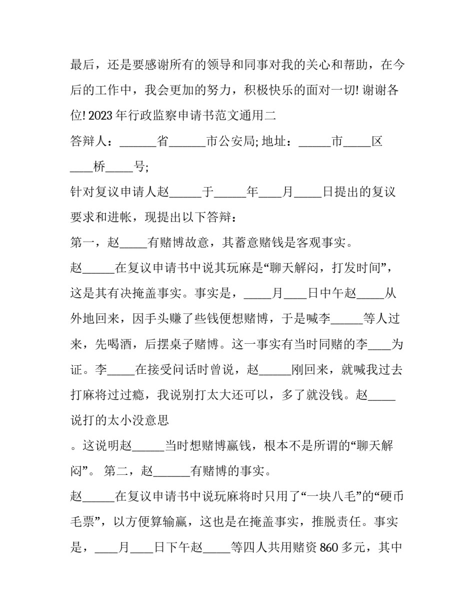 行政监察申请书范文通用 行政诉讼监督申请书范文(8篇)_第3页