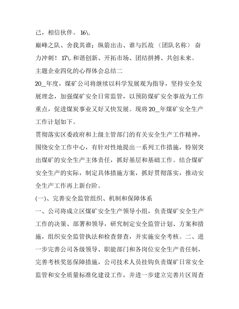 企业四化的心得体会总结 对四新四化的心得体会(3篇)_第2页