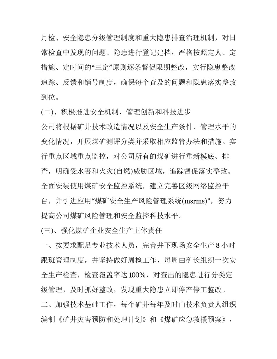 企业四化的心得体会总结 对四新四化的心得体会(3篇)_第3页