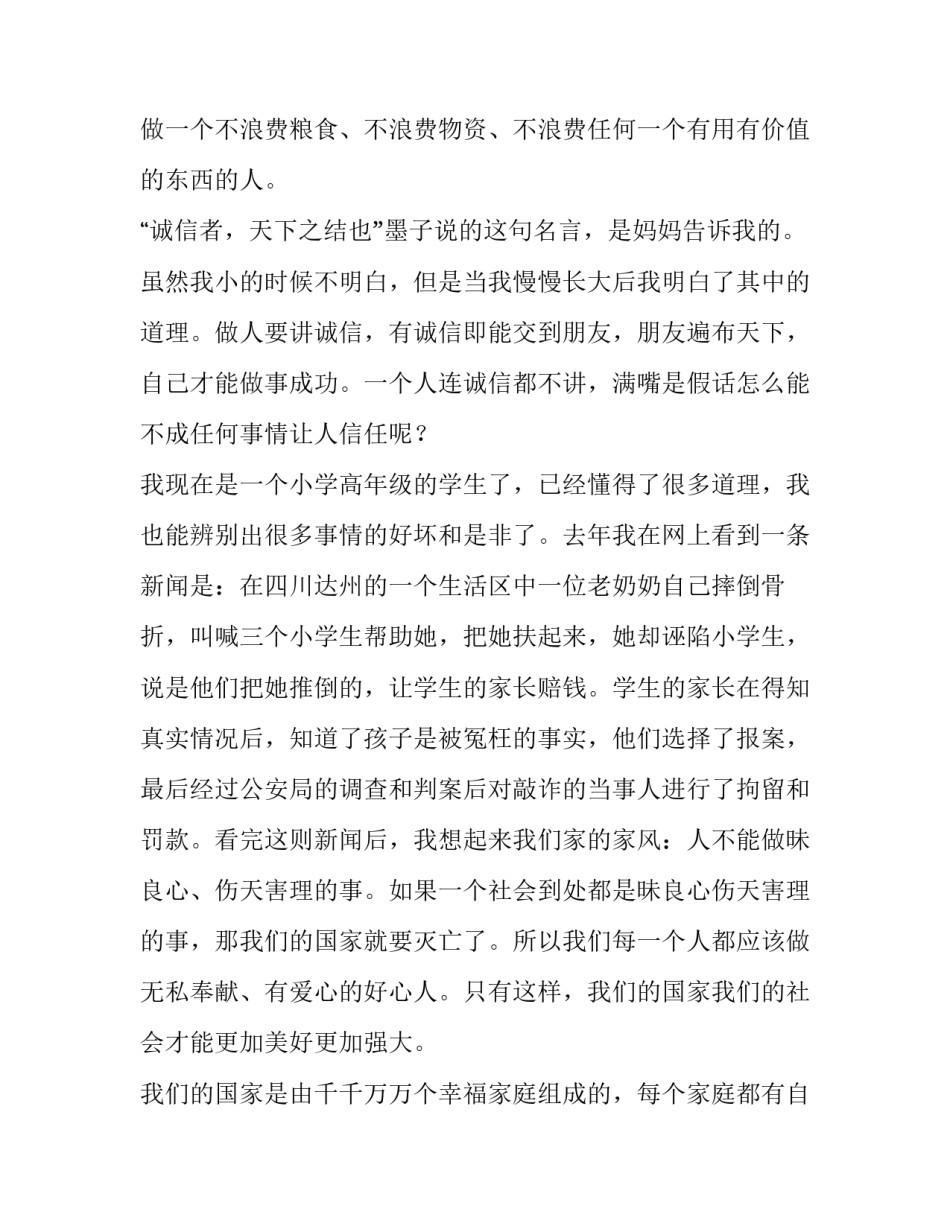 家风不正遗祸害心得体会精选 关于家风不正的例子(2篇)_第3页