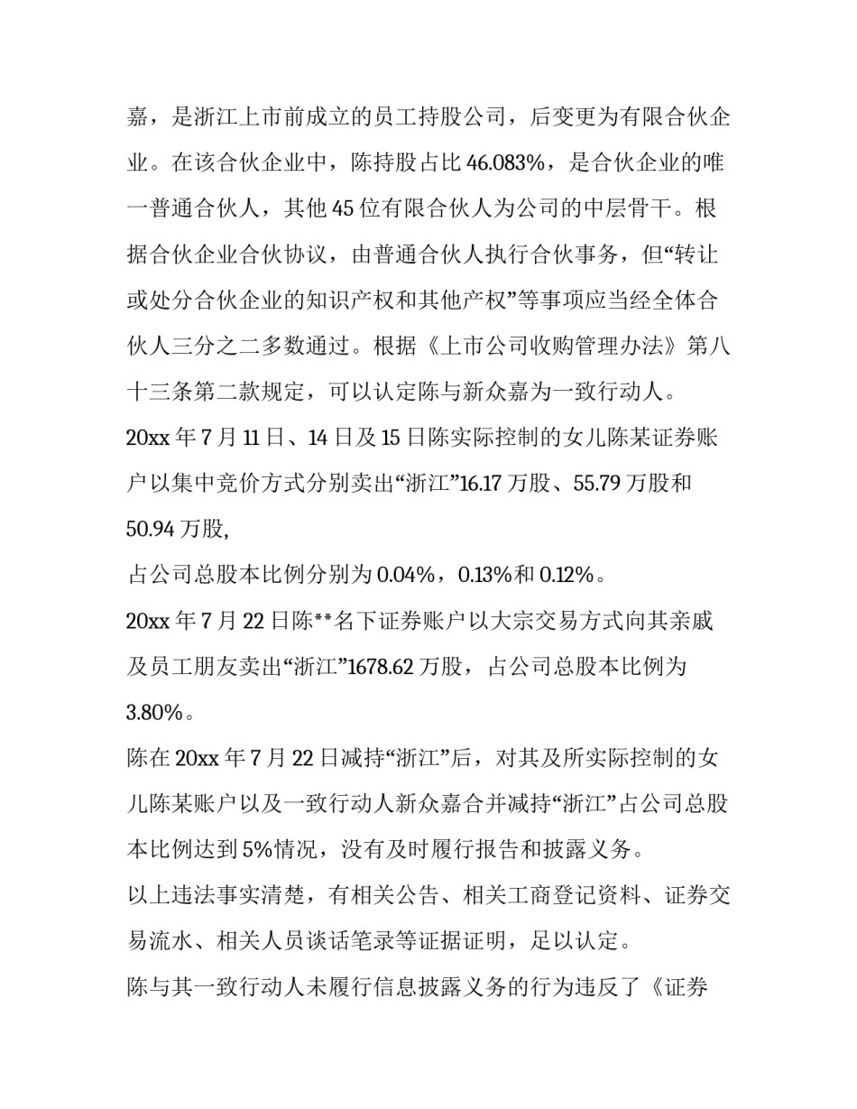 行政处理意见申请书通用 行政处理意见书与决定书的区别(6篇)_第2页
