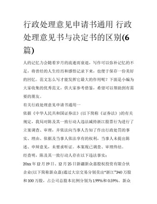 行政处理意见申请书通用 行政处理意见书与决定书的区别(6篇)