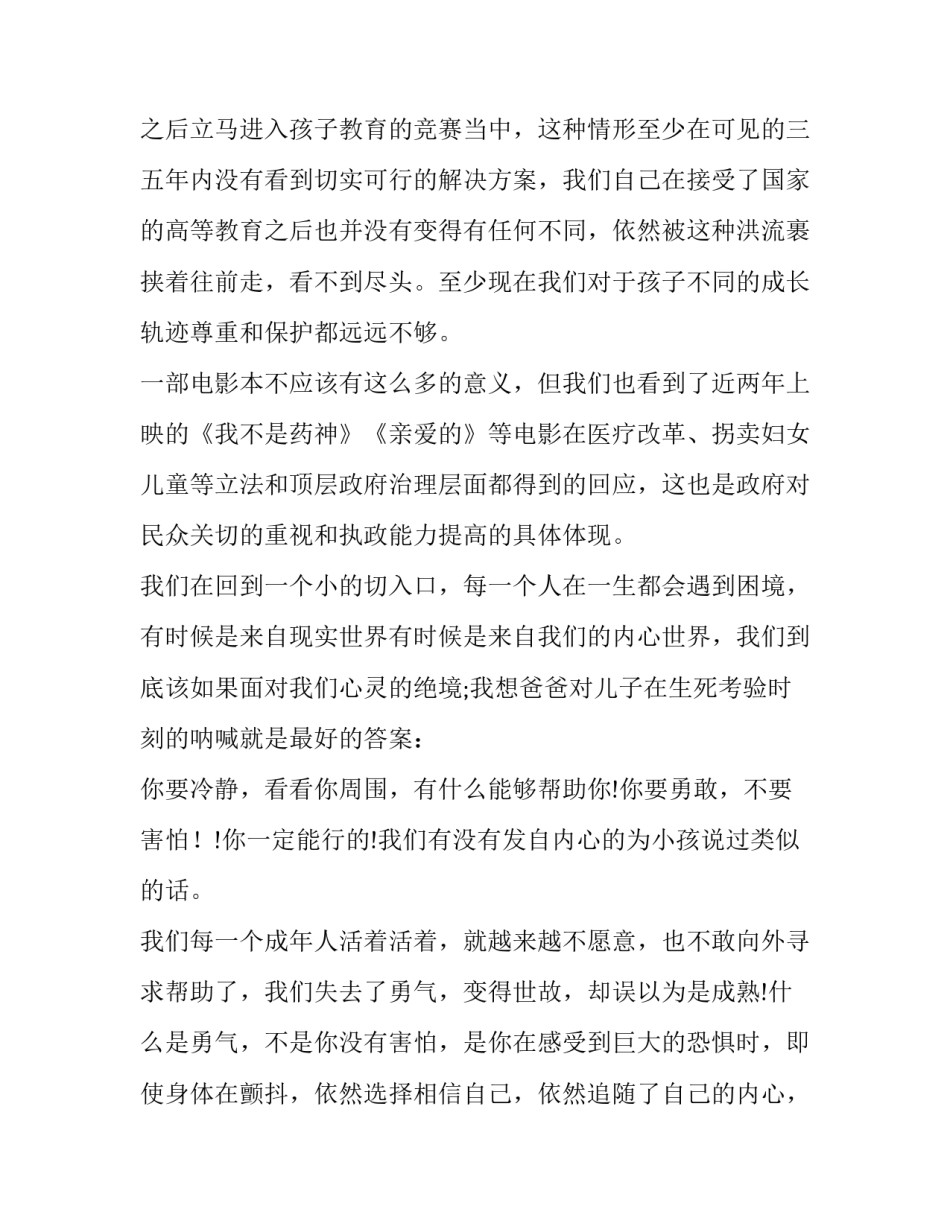 家长观影报告范文怎么写 小学生观影报告怎么写(9篇)_第3页