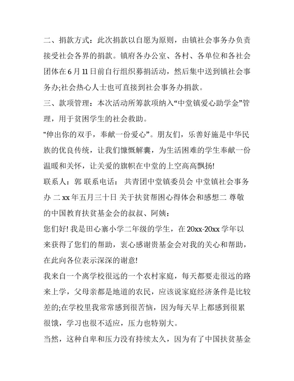 扶贫帮困心得体会和感想 扶贫帮困工作心得体会(2篇)_第2页