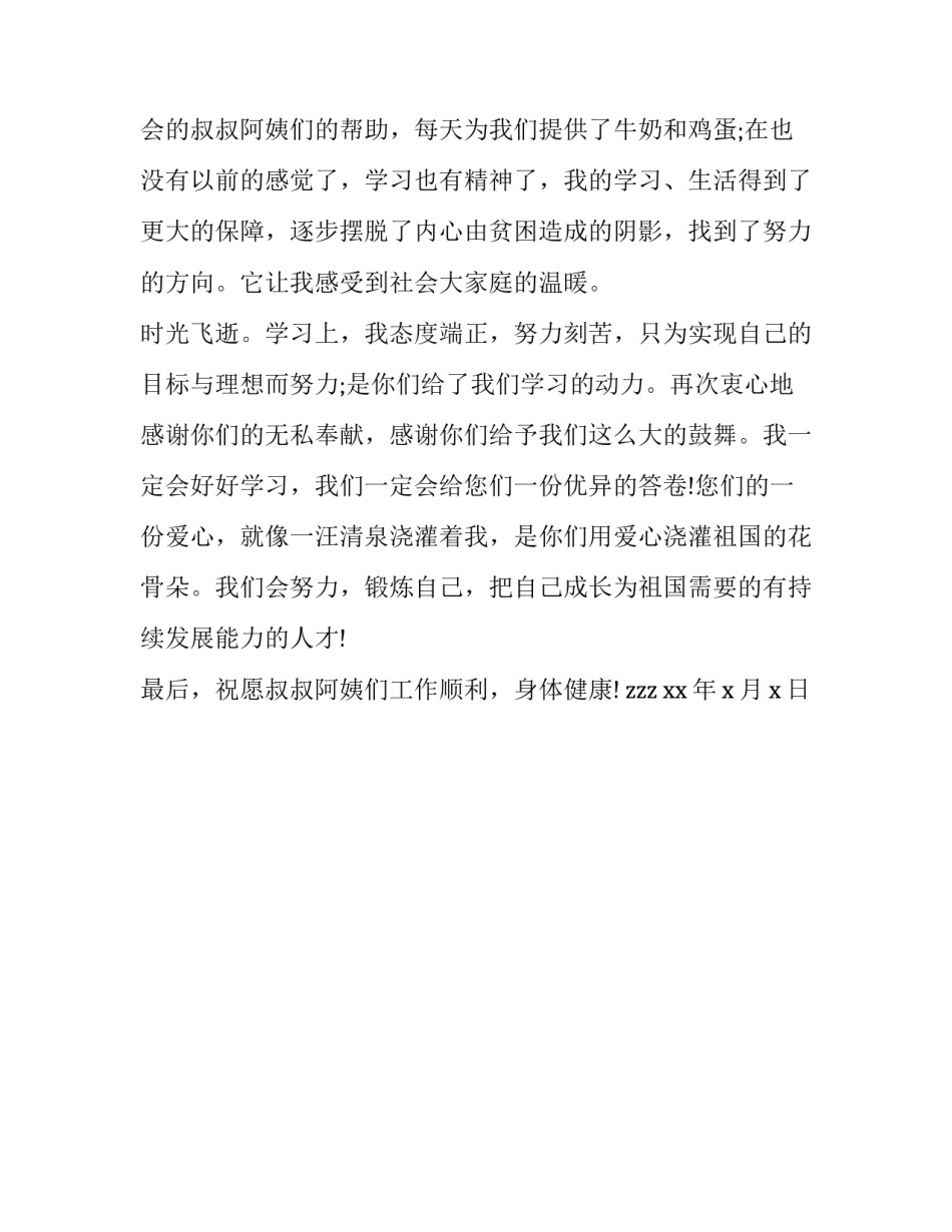扶贫帮困心得体会和感想 扶贫帮困工作心得体会(2篇)_第3页