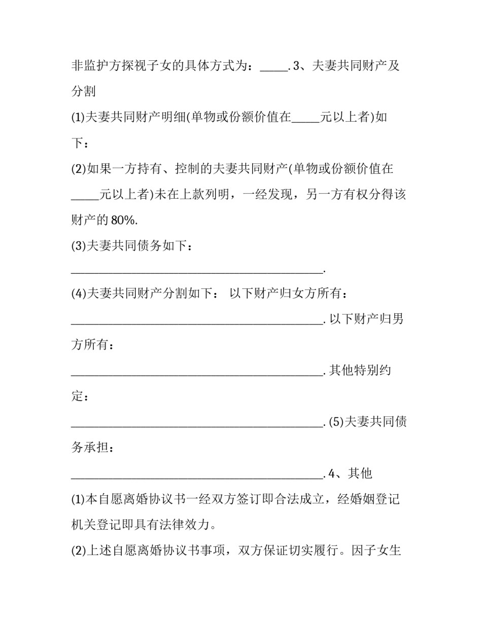 子女随父母入学申请书模板 小孩上学家长书面申请怎么写(九篇)_第2页