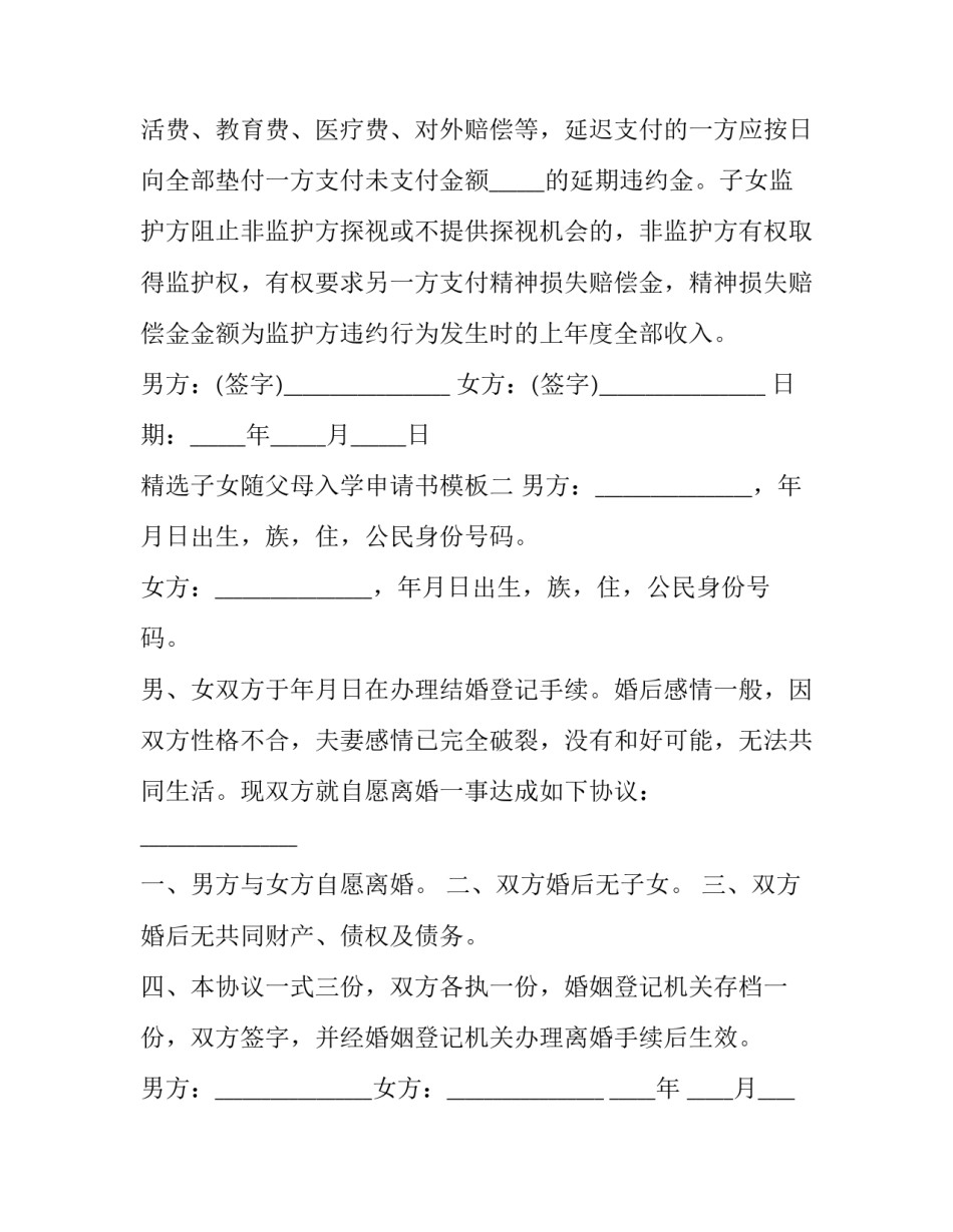 子女随父母入学申请书模板 小孩上学家长书面申请怎么写(九篇)_第3页