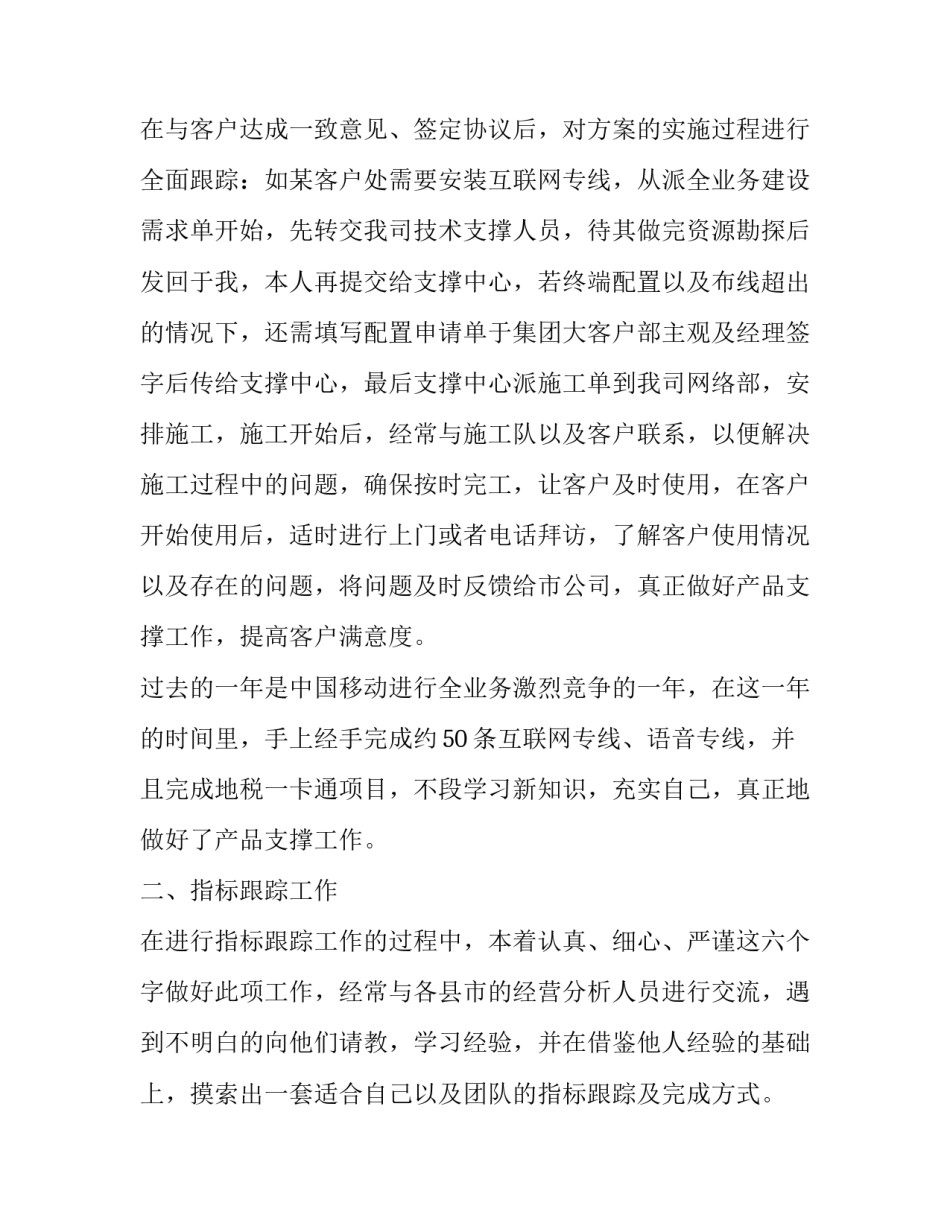 数据统计培训心得体会及感悟 数据统计分析心得体会(九篇)_第2页