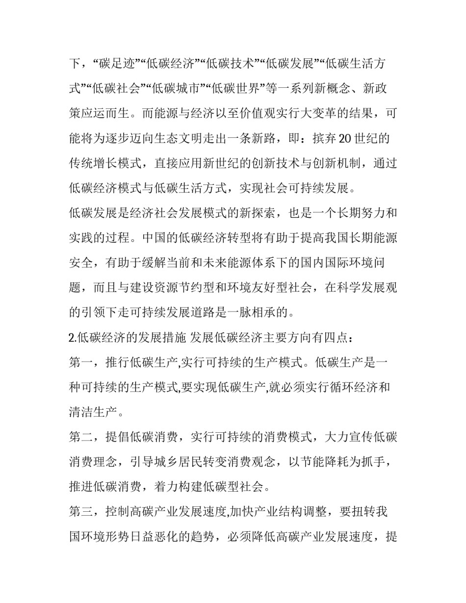 经济论文写作课程心得体会怎么写 论文写作的心得与体会论文写作课的心得体会(4篇)_第2页
