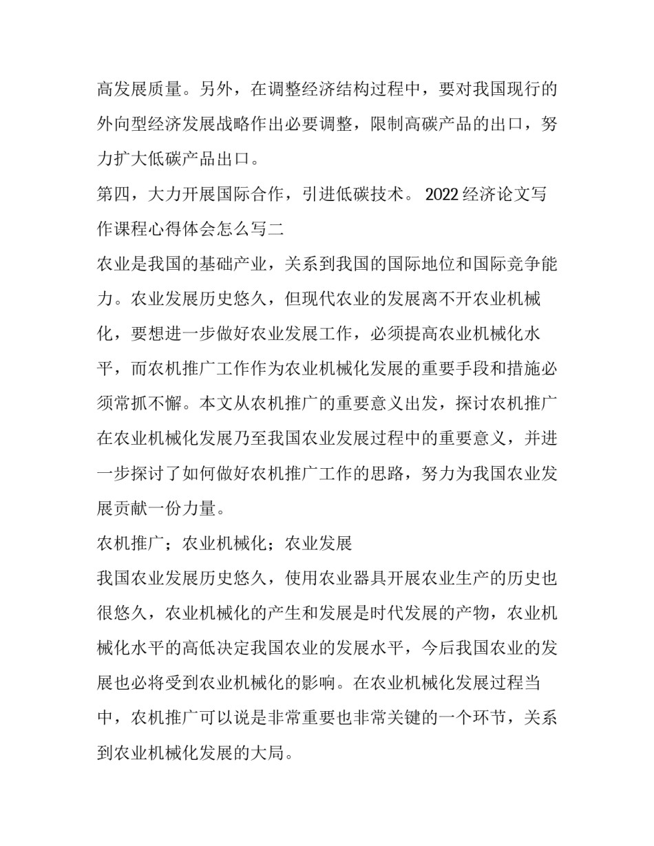 经济论文写作课程心得体会怎么写 论文写作的心得与体会论文写作课的心得体会(4篇)_第3页