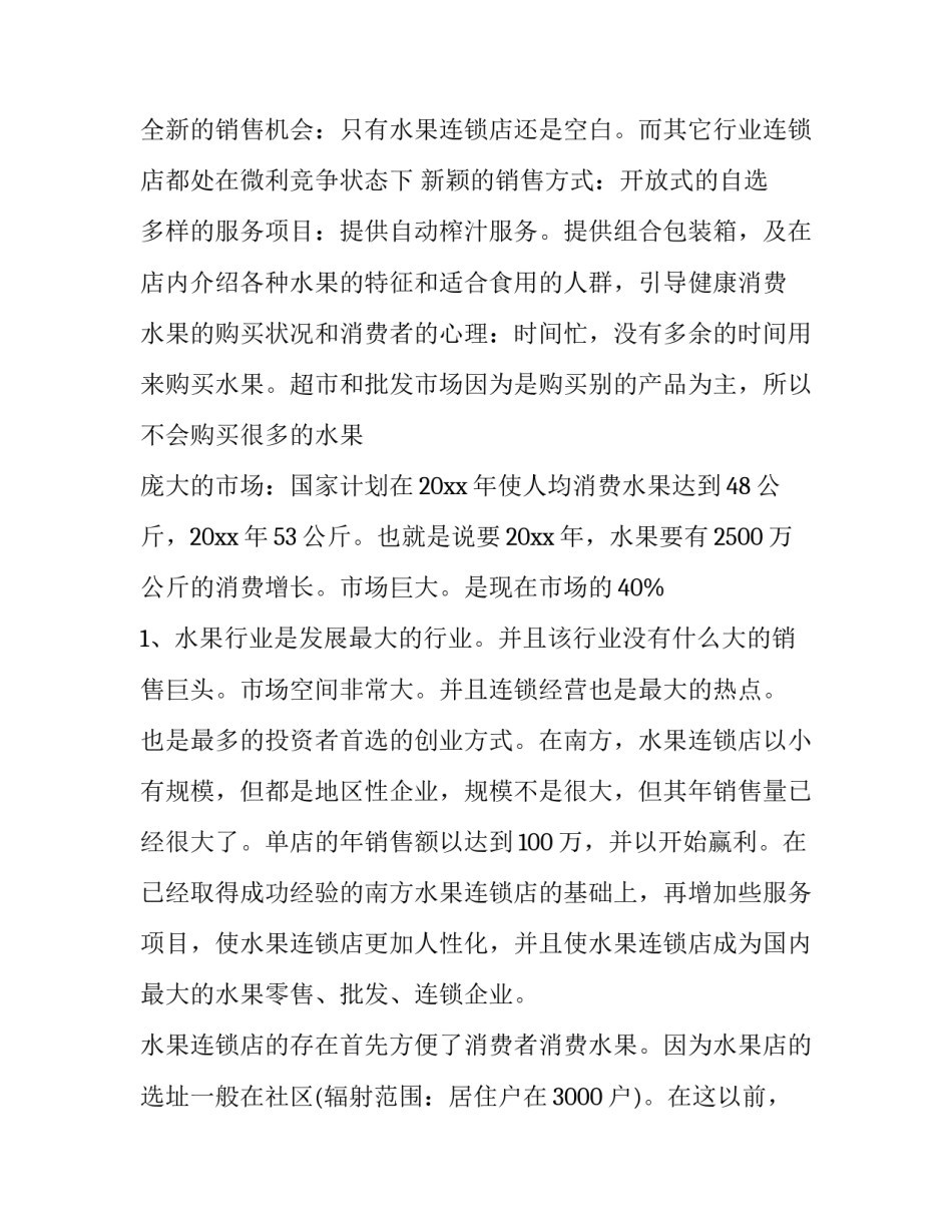 洗水果心得体会总结 洗水果的心得(九篇)_第1页