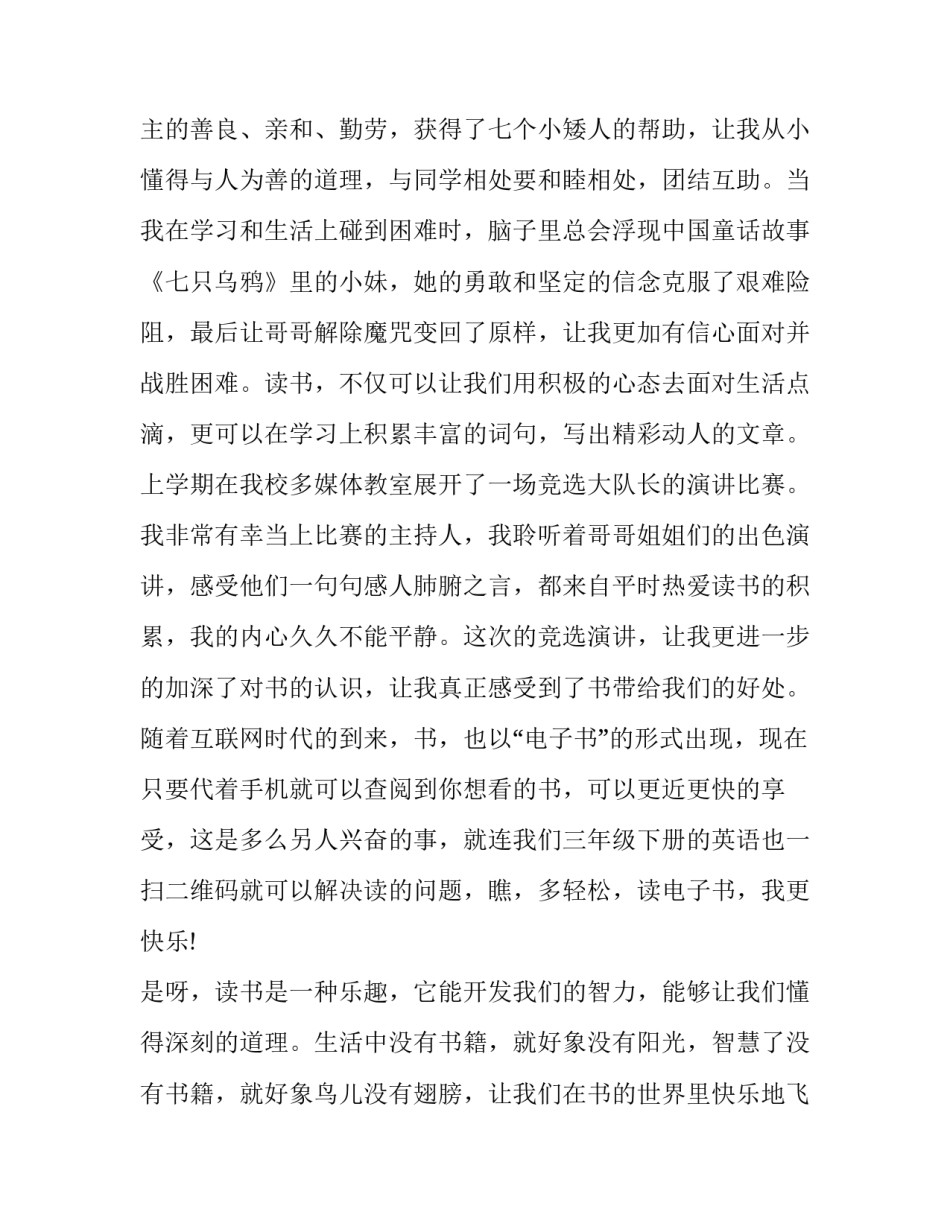 热爱生活心得体会范本 热爱生活的感受(三篇)_第2页