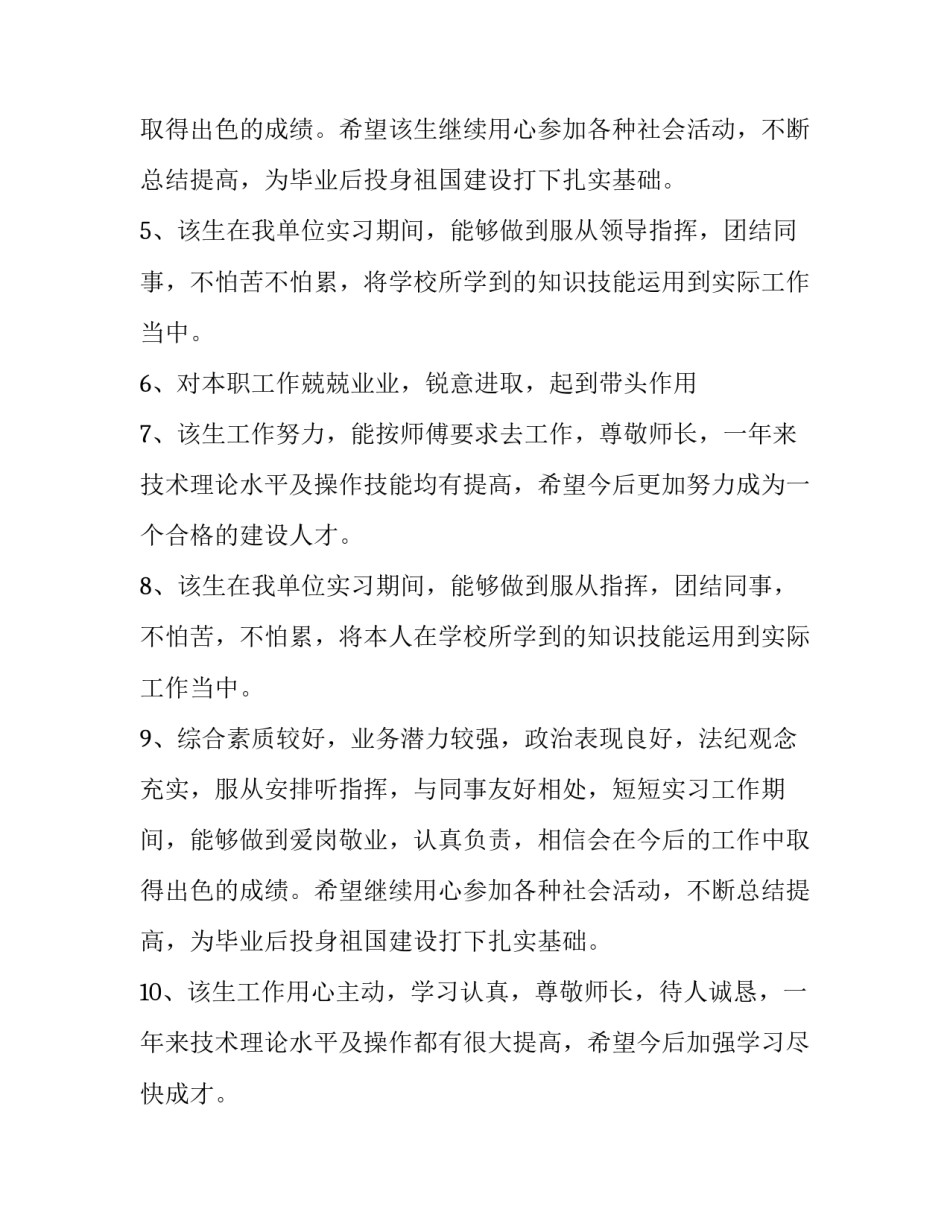 单位免打卡申请书 申请免打卡说明范文(2篇)_第2页