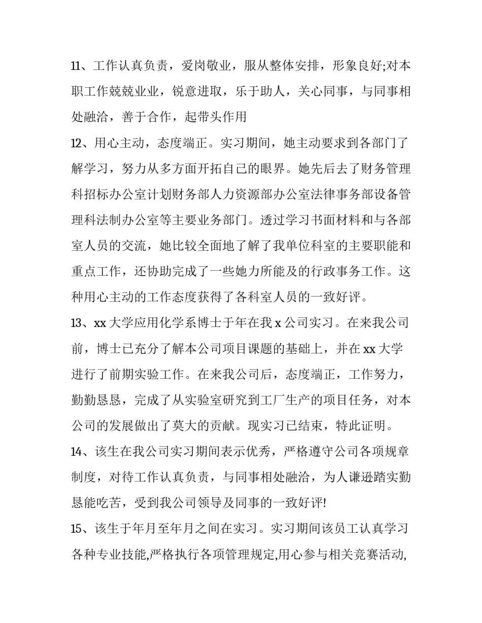 单位免打卡申请书 申请免打卡说明范文(2篇)_第3页